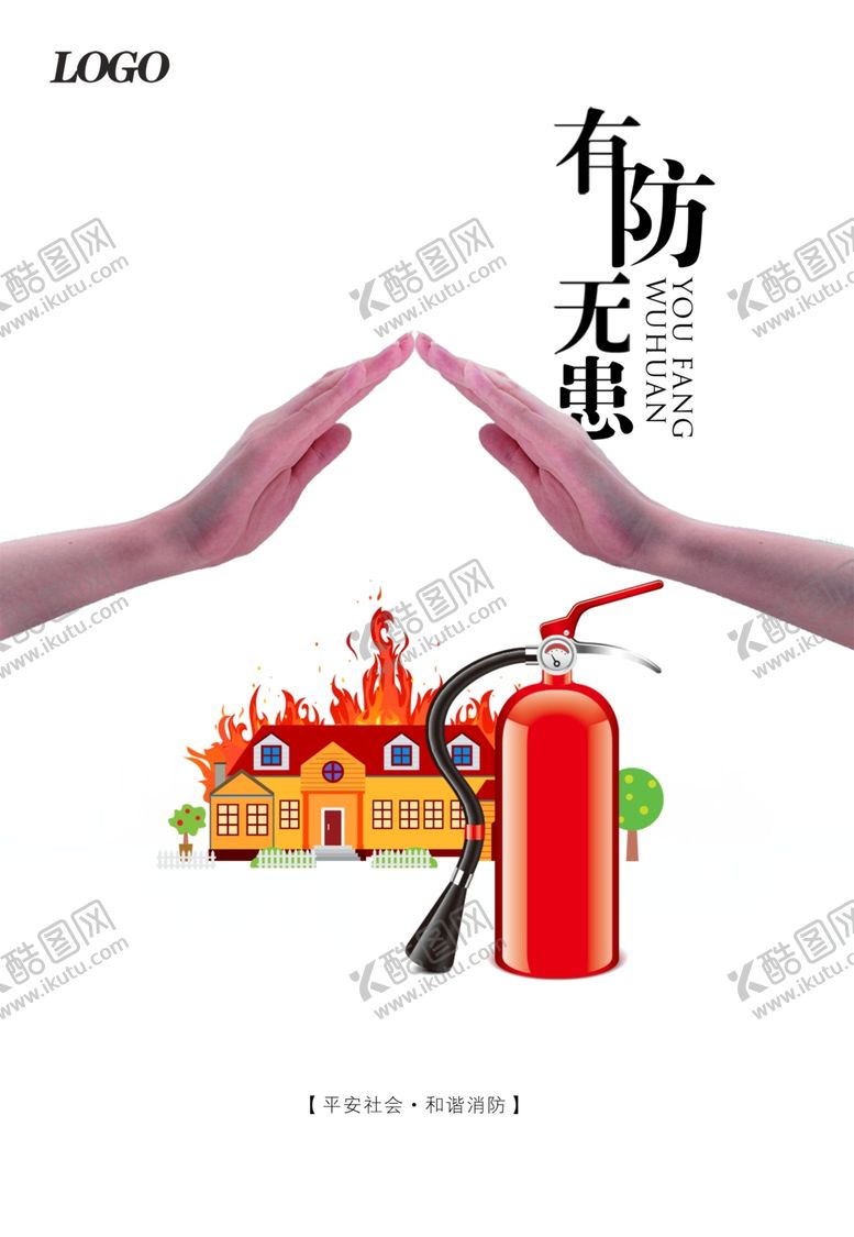 编号：57989110011113047821【酷图网】源文件下载-消防安全展板
