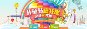 六一儿童节活动展板促销