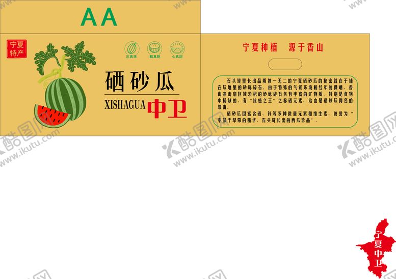编号：53509901252229111742【酷图网】源文件下载-西瓜箱展开图