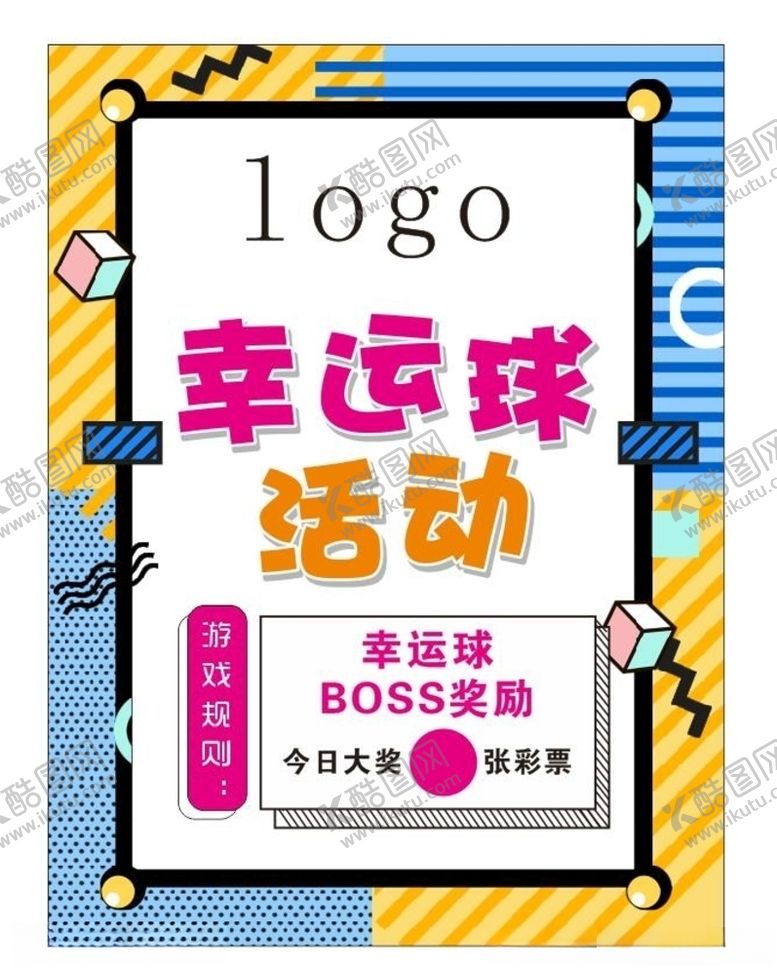 编号：18248510250541036617【酷图网】源文件下载-幸运球