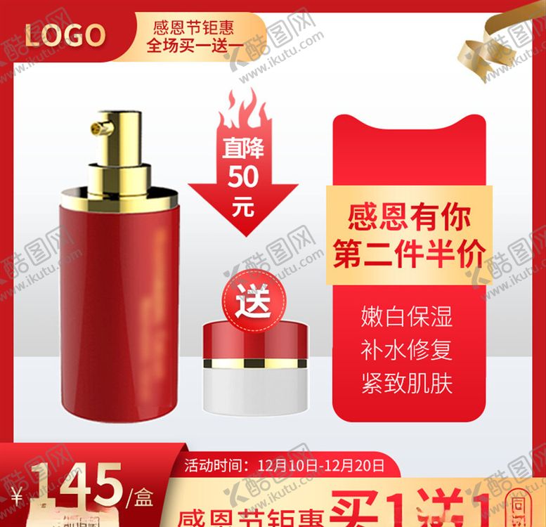 编号：47550905051811246727【酷图网】源文件下载-化妆品主图