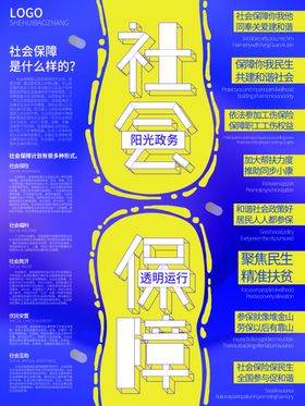 社会保障