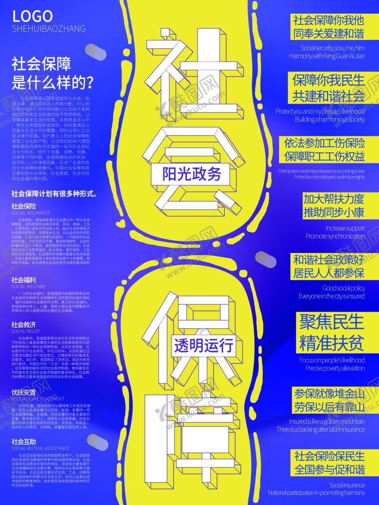 编号：25795410031551059810【酷图网】源文件下载-社会保障