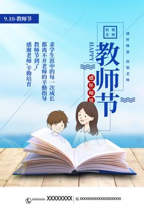 教师节海报