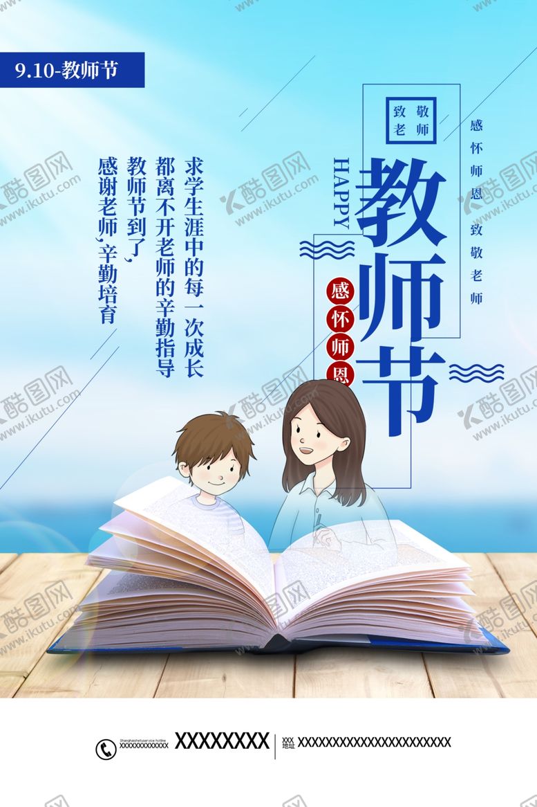 编号：25915806160256539061【酷图网】源文件下载-教师节海报