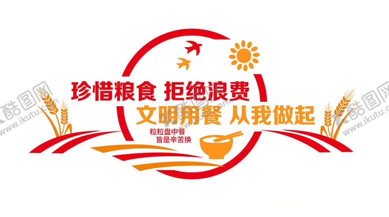 编号：27421601141403152296【酷图网】源文件下载-红色光盘行动厉行节约反对浪费