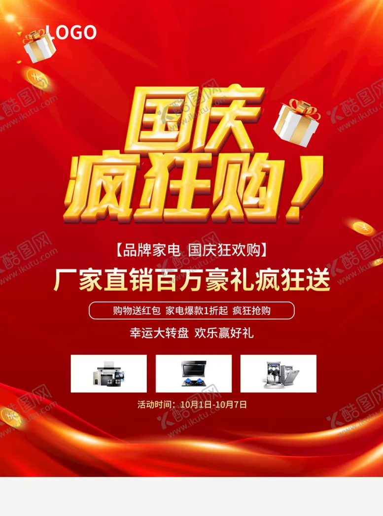 编号：07948509201927323207【酷图网】源文件下载-狂欢购