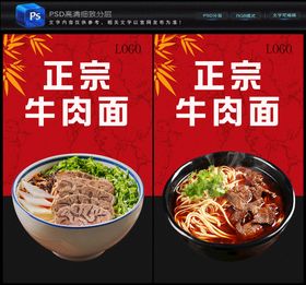 编号：43028609251205001768【酷图网】源文件下载-牛肉面