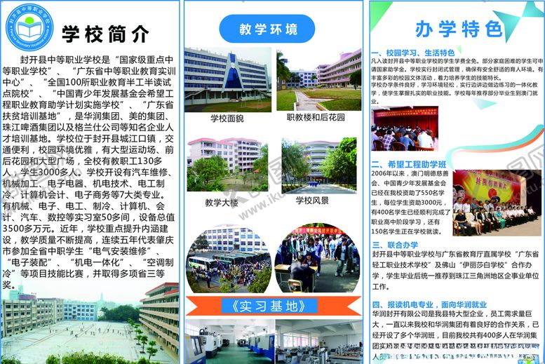 编号：78342009091454293875【酷图网】源文件下载-学校简介折页