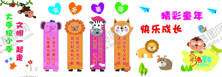 编号：43029701140317201510【酷图网】源文件下载-精彩童年