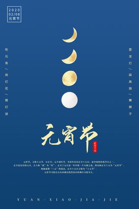 元宵节