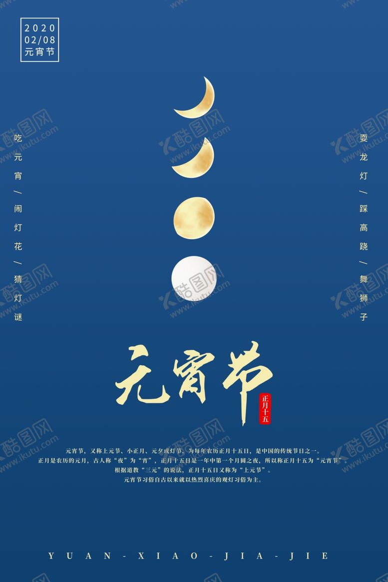 编号：91995710051003337942【酷图网】源文件下载-元宵节