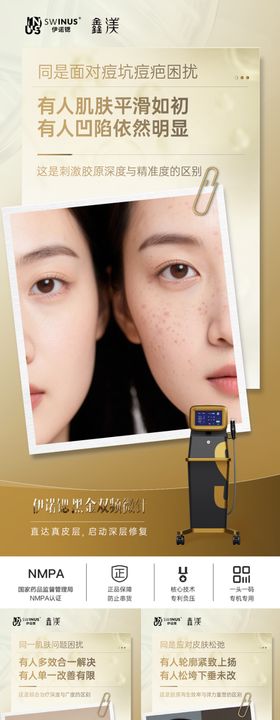 伊诺锶黄金微针医美创意朋友圈