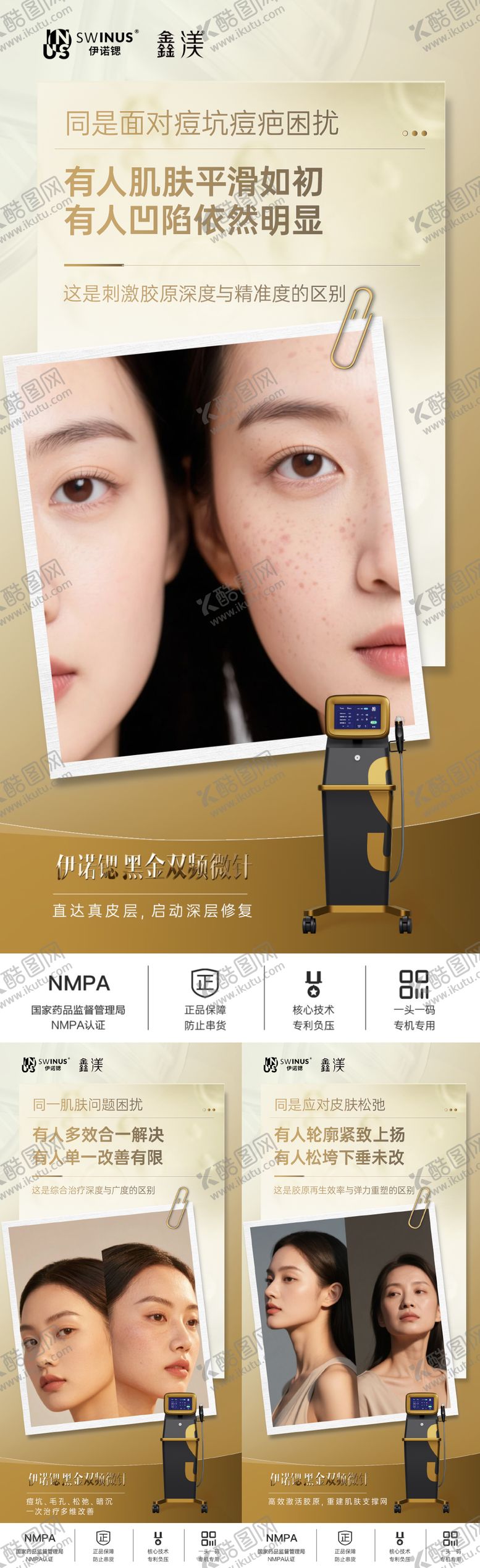 编号：57839409082043576525【酷图网】源文件下载-伊诺锶黄金微针医美创意朋友圈