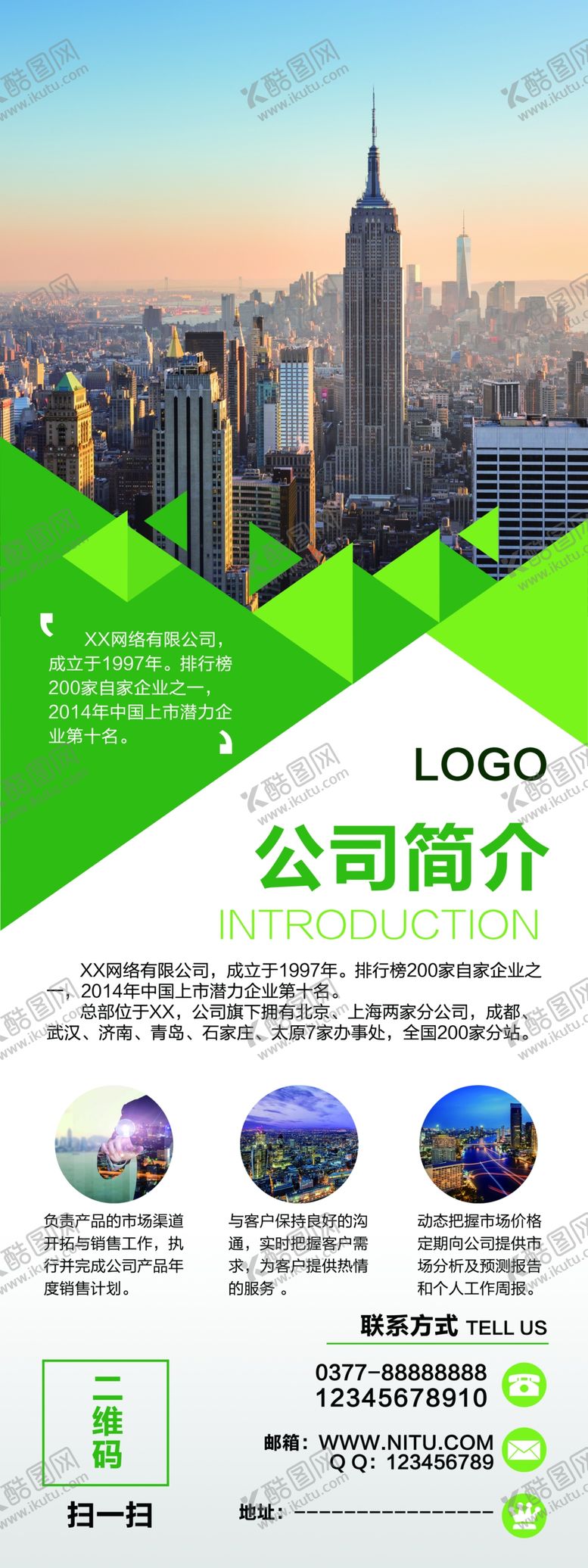 编号：29870009210213001788【酷图网】源文件下载-企业易拉宝