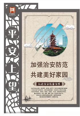 平安建设造型
