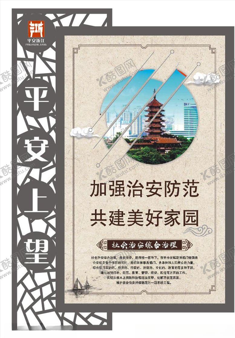编号：91229007041340336016【酷图网】源文件下载-平安建设造型