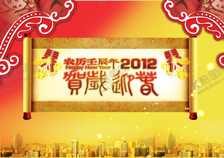 编号：32207010091257126407【酷图网】源文件下载-古早风格喜庆卷轴贺岁火爆海报