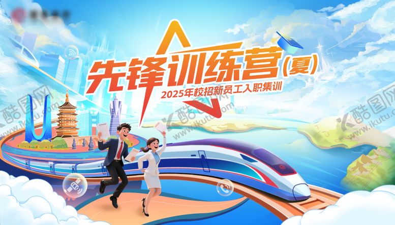 编号：68997908061518134307【酷图网】源文件下载-入职集训活动背景板