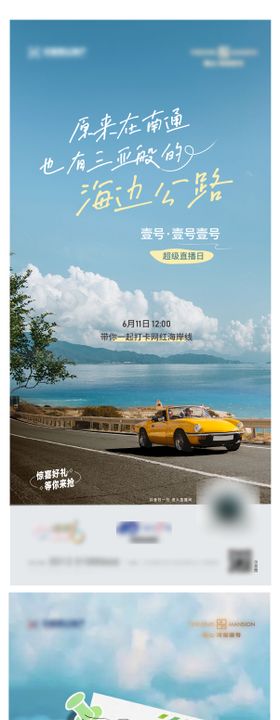 海边公路网红打卡海报