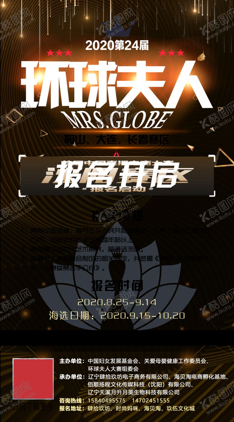 编号：19627504060307317679【酷图网】源文件下载-环球夫人