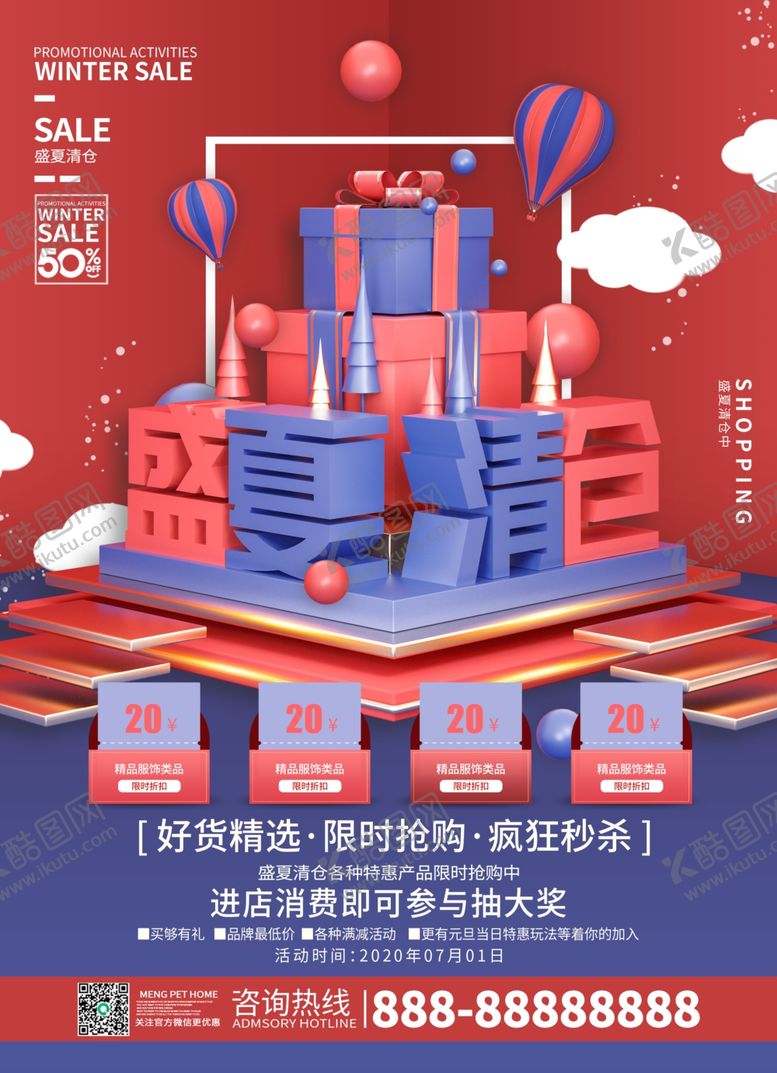 编号：91348709142128385472【酷图网】源文件下载-夏日清仓DM单