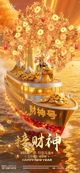 酒吧迎财神海报