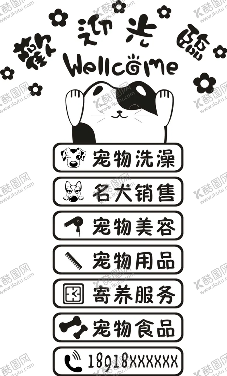 编号：33070711051201588137【酷图网】源文件下载-玻璃门贴