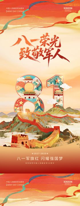八一建军节插画中式系列海报