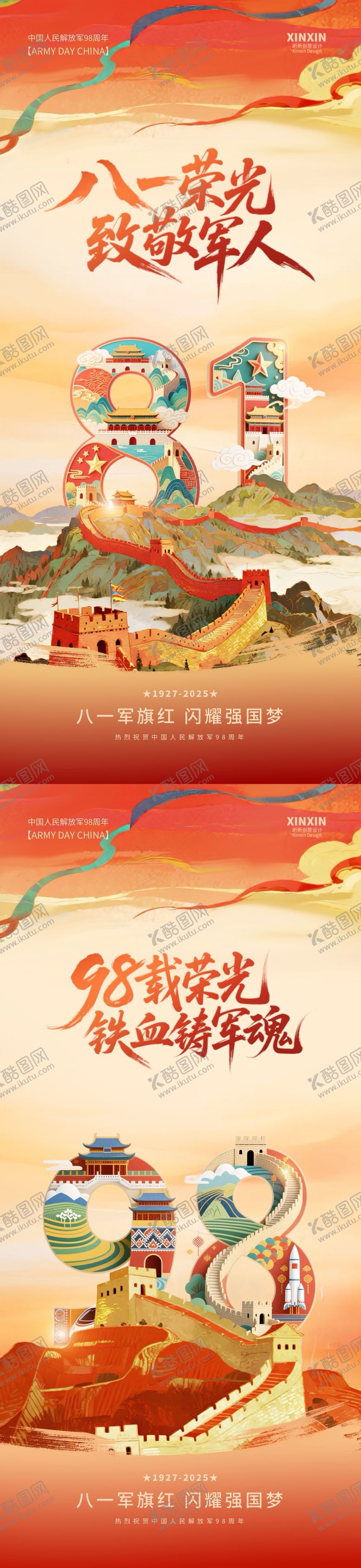 编号：65060207211306545300【酷图网】源文件下载-八一建军节中式插画系列海报