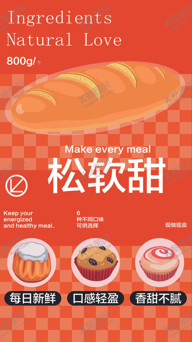 编号：42977709221418572991【酷图网】源文件下载-美食主题海报