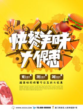 美味快餐菜单