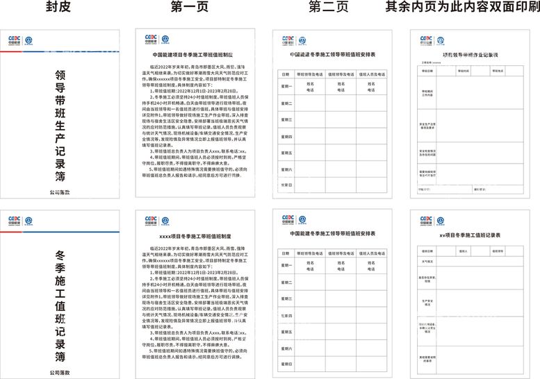 编号：29911112061413275256【酷图网】源文件下载-带班记录簿