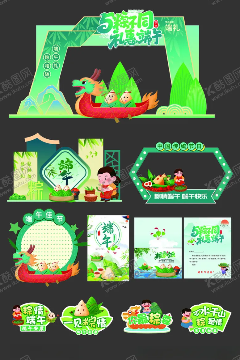 编号：11234906291626288938【酷图网】源文件下载-端午节美陈