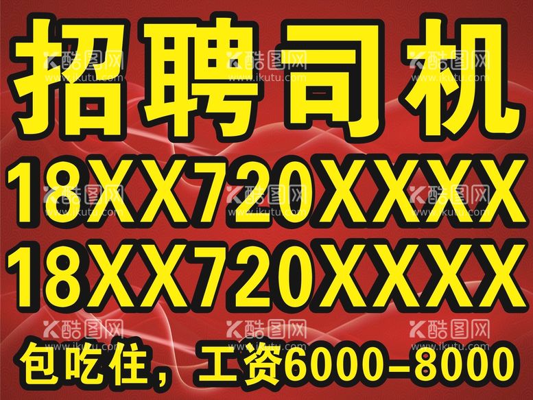 编号：26561301312218435313【酷图网】源文件下载-招聘司机