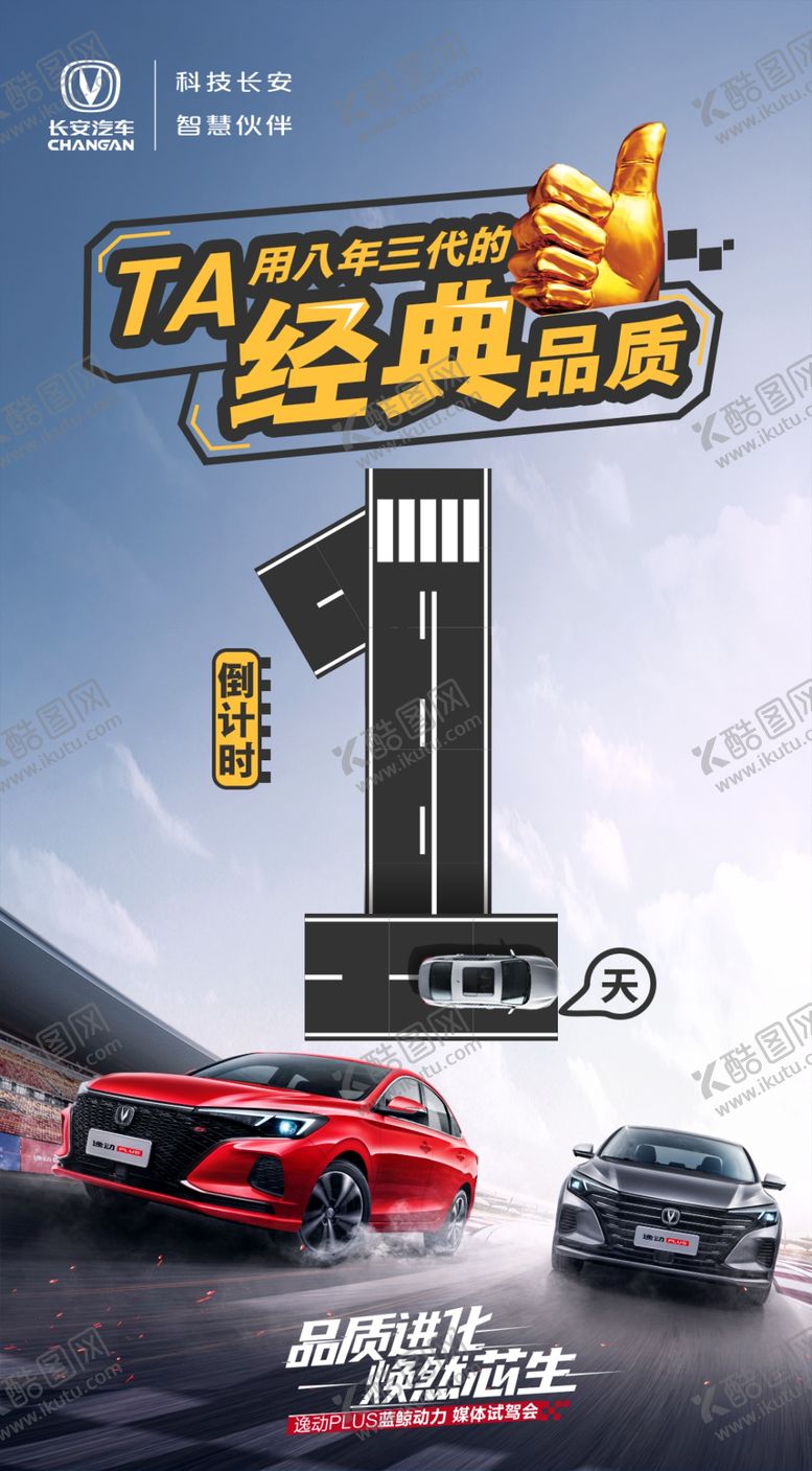 编号：60939706232240487639【酷图网】源文件下载-汽车活动倒计时