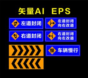 道路施工左道封闭