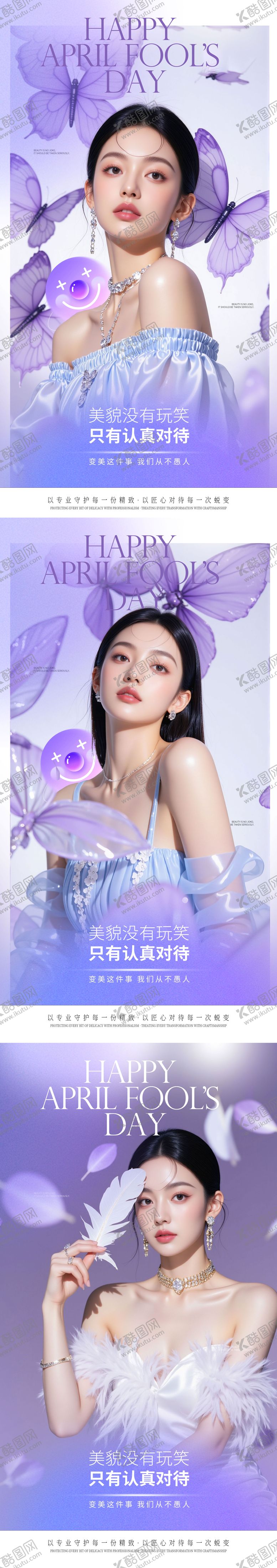 编号：51050503280204108037【酷图网】源文件下载-愚人节海报