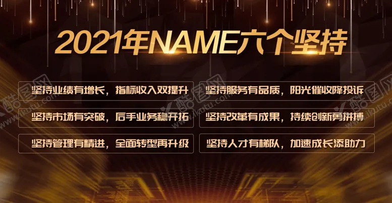 编号：85057409230928144165【酷图网】源文件下载-大气黑金企业文化海报设计