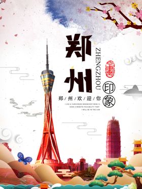 郑州旅游