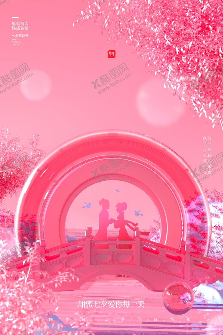 编号：90508501140041397160【酷图网】源文件下载-七夕图片