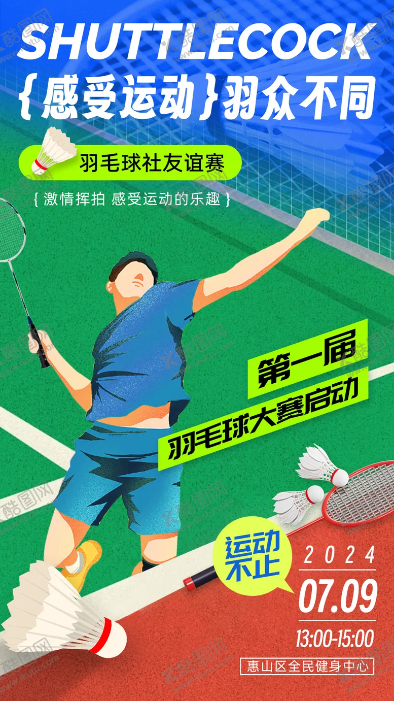 编号：87376012021539232979【酷图网】源文件下载-社团羽毛球插画海报