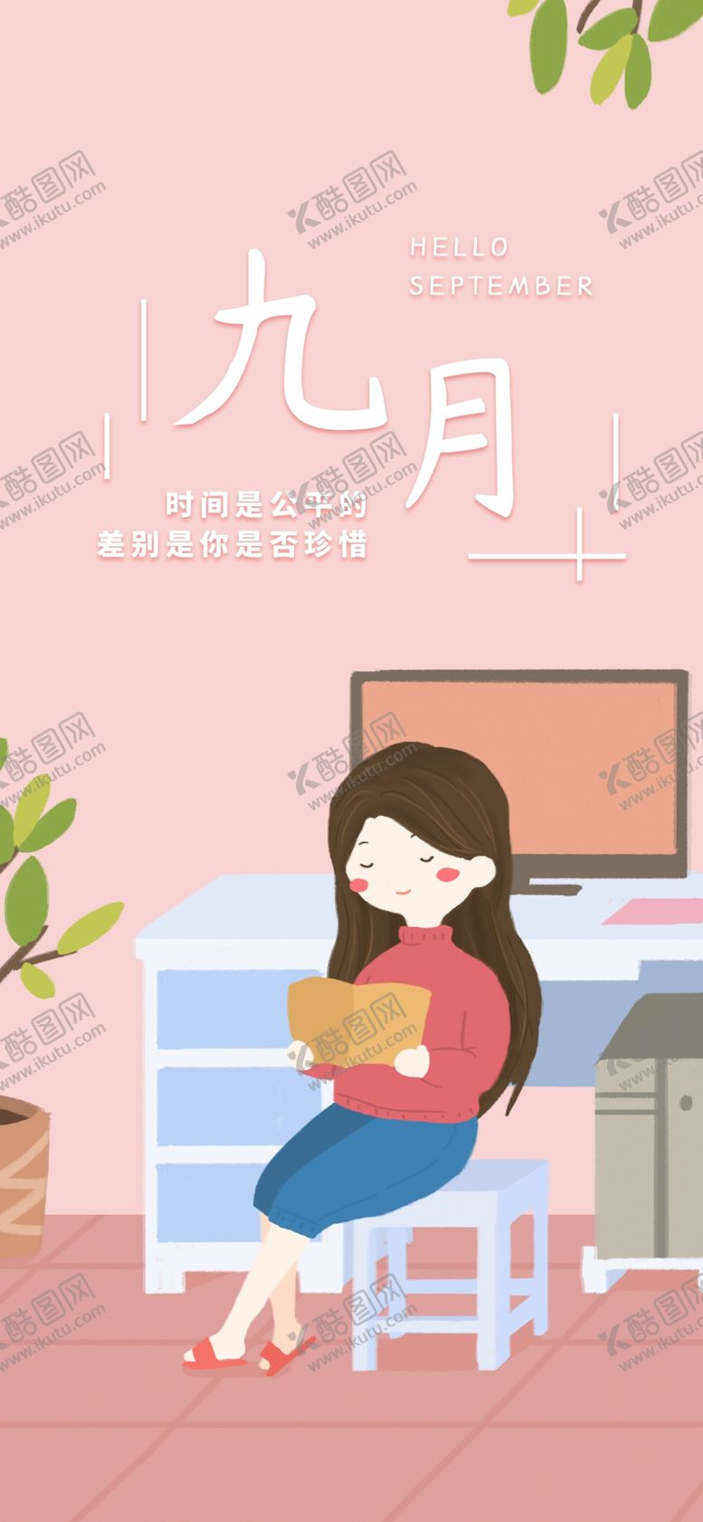 编号：13005605010108104513【酷图网】源文件下载-九月你好