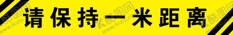 编号：15861010060744532679【酷图网】源文件下载-保持一米距离
