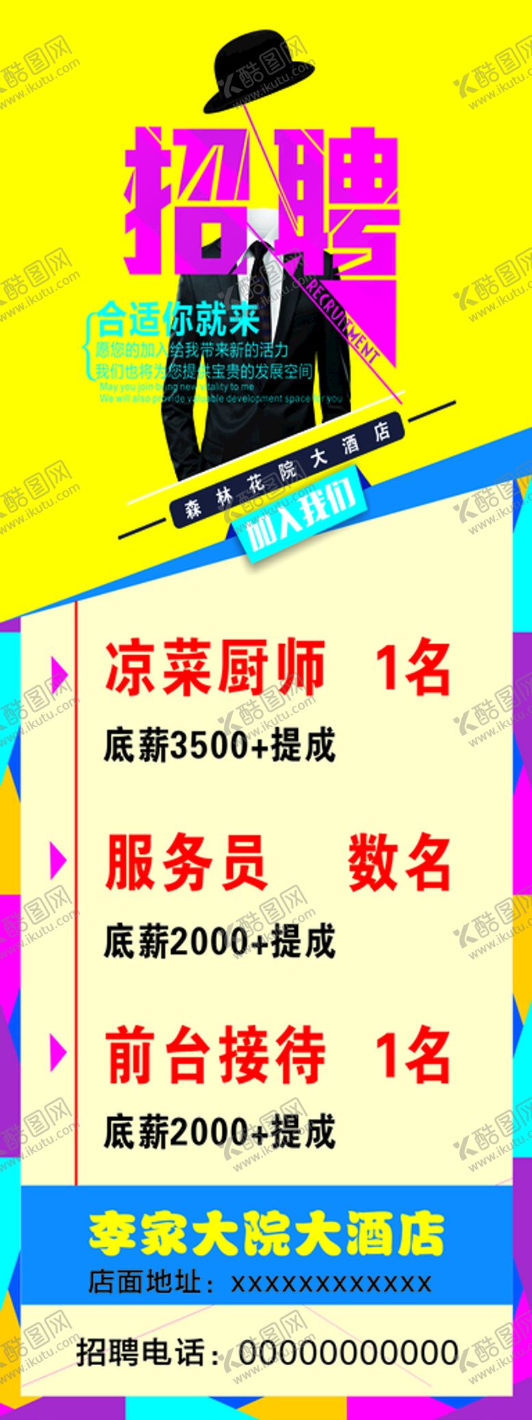 编号：56306512050649126983【酷图网】源文件下载-招聘展架