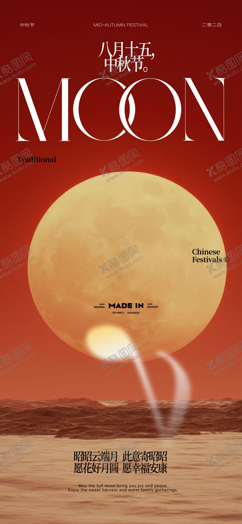 编号：84644009121606404800【酷图网】源文件下载-中秋节海报