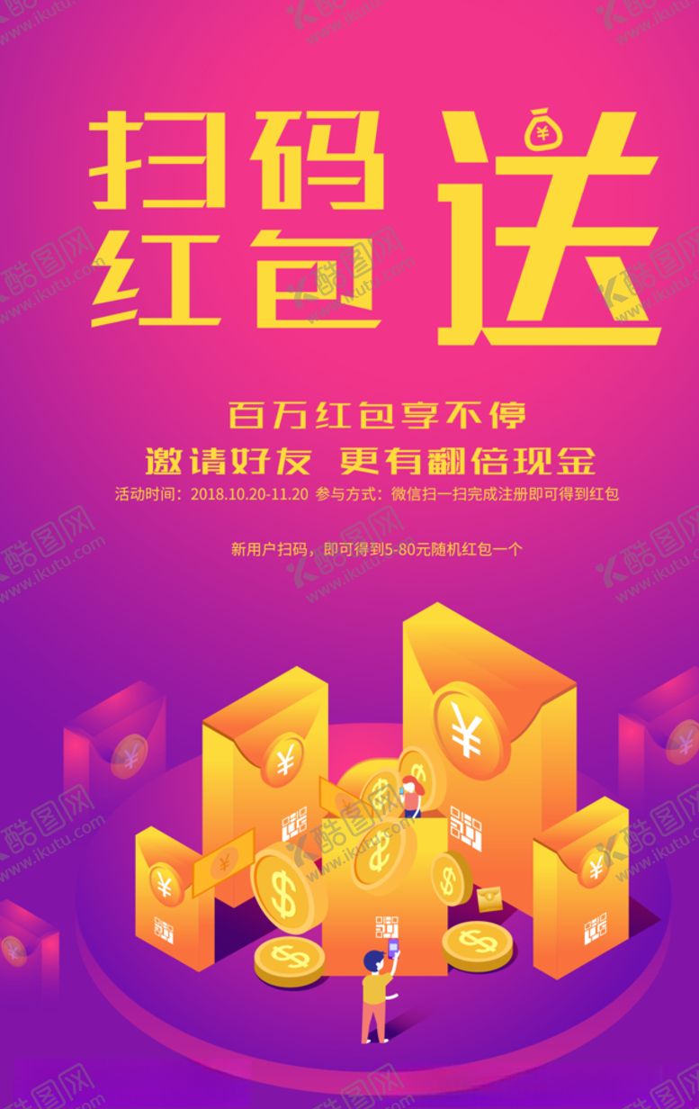 编号：92728510011921248785【酷图网】源文件下载-扫码送红包