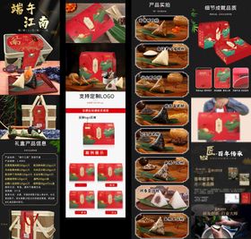 糯米粽子食品详情页模版