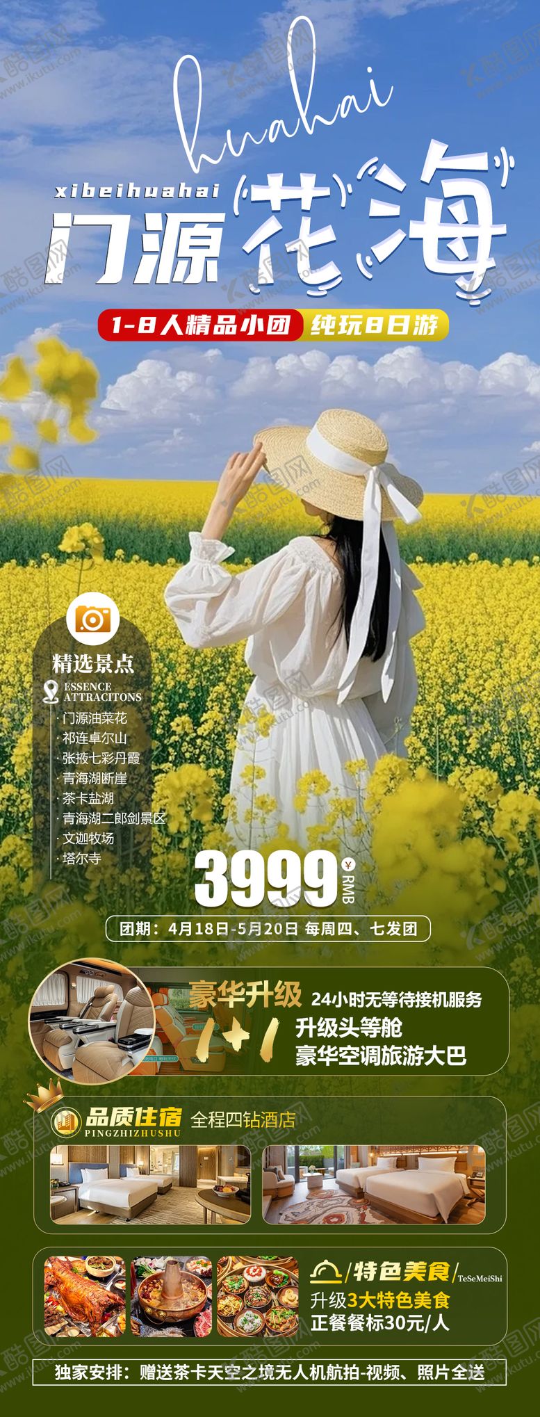 编号：59620104202247354883【酷图网】源文件下载-甘青旅游海报