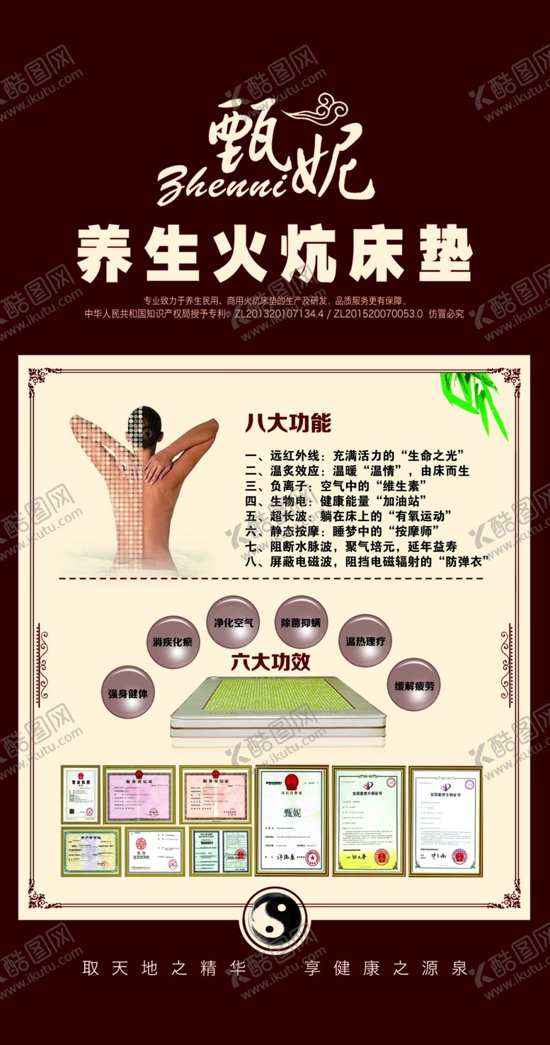 编号：49880109091312465940【酷图网】源文件下载-甄妮养生火炕床垫